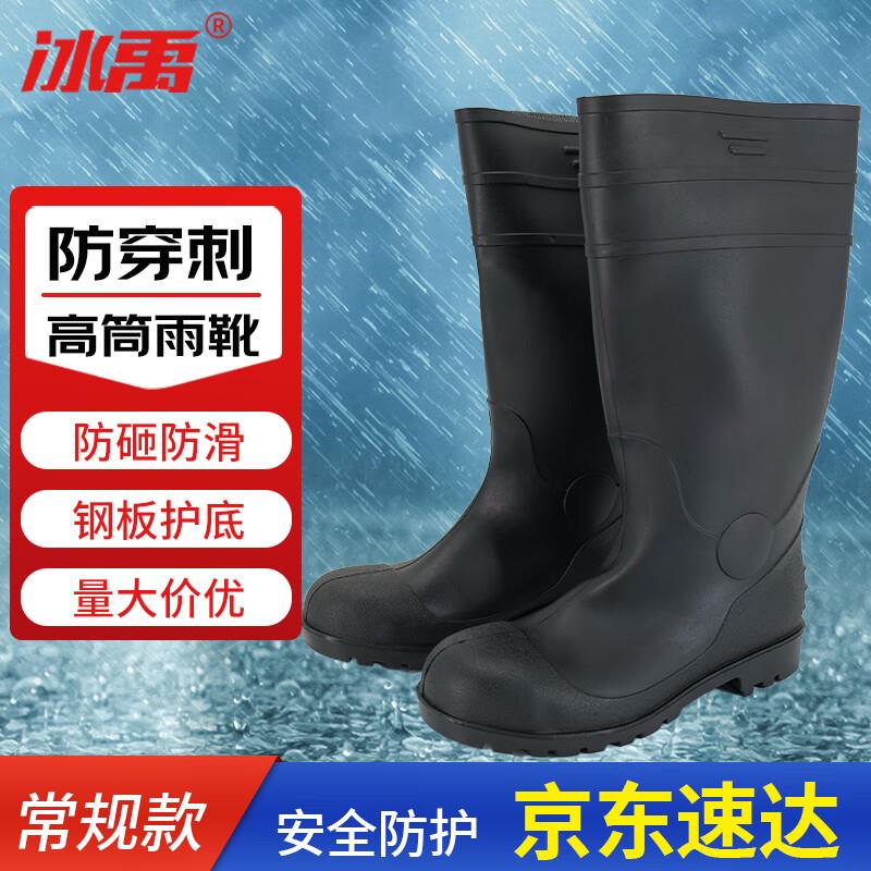 冰禹pvc男式高筒雨靴绝缘防砸防刺穿雨鞋钢头钢板款40码BYQ-53