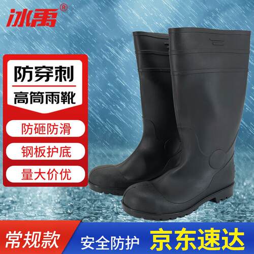 冰禹pvc男式高筒雨靴绝缘防砸防刺穿雨鞋钢头钢板款40码BYQ-53