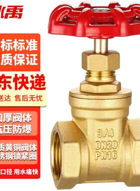 冰禹BJjj-185国标黄铜闸阀锻压阀门手动硬密封水阀DN203/4寸