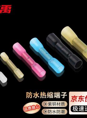 冰禹热缩防水中间接头电线连接器BHT0.5黄色(0.3-0.5平方线)*50个
