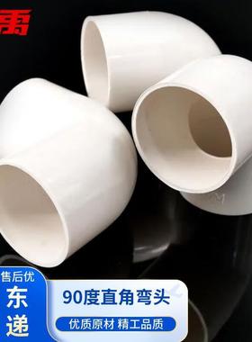 冰禹BJ-634PVC-U电工线管连接管件接头白色90度直角弯头Φ20mm(10