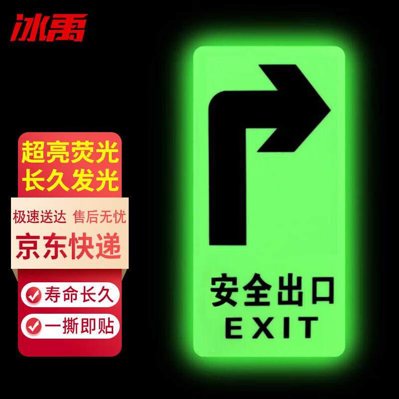 冰禹BJ195PVC地贴地面指示牌吸光发光荧光安全出口标牌C40安全出