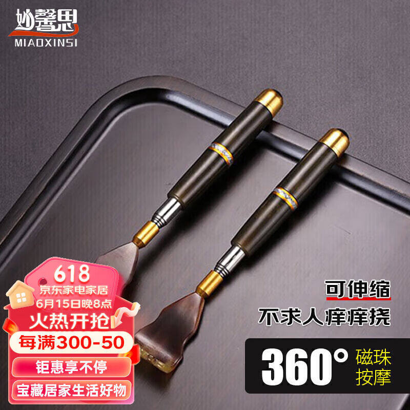 新款妙馨思可伸缩痒痒挠不求人抓痒器便携式抓背器扒背挠痒神器老高性价比高么？