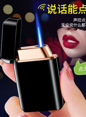 进口HT2303抖音爆款声控充气打火机感应点火可敲可吹讲话直冲蓝焰