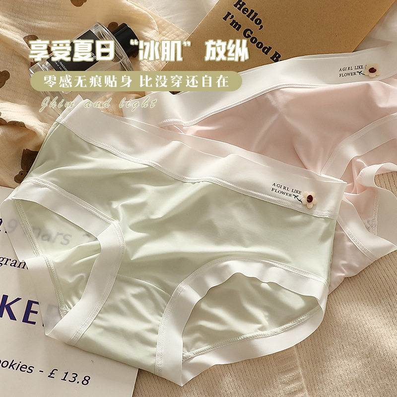 进口薄款冰丝内裤女中腰性感少女学生无痕夏季裸感包臀面膜裤三