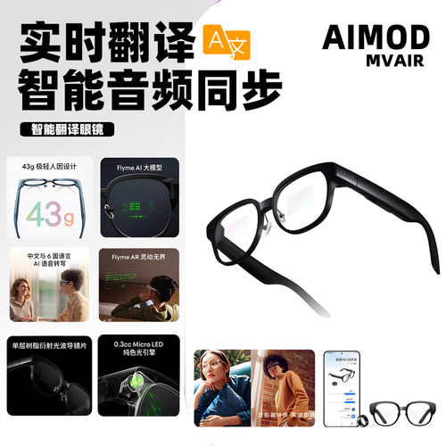 智能翻译实时黑科技可配度数眼镜