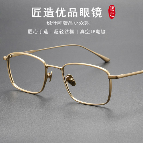 日系高品质纯钛近视眼镜