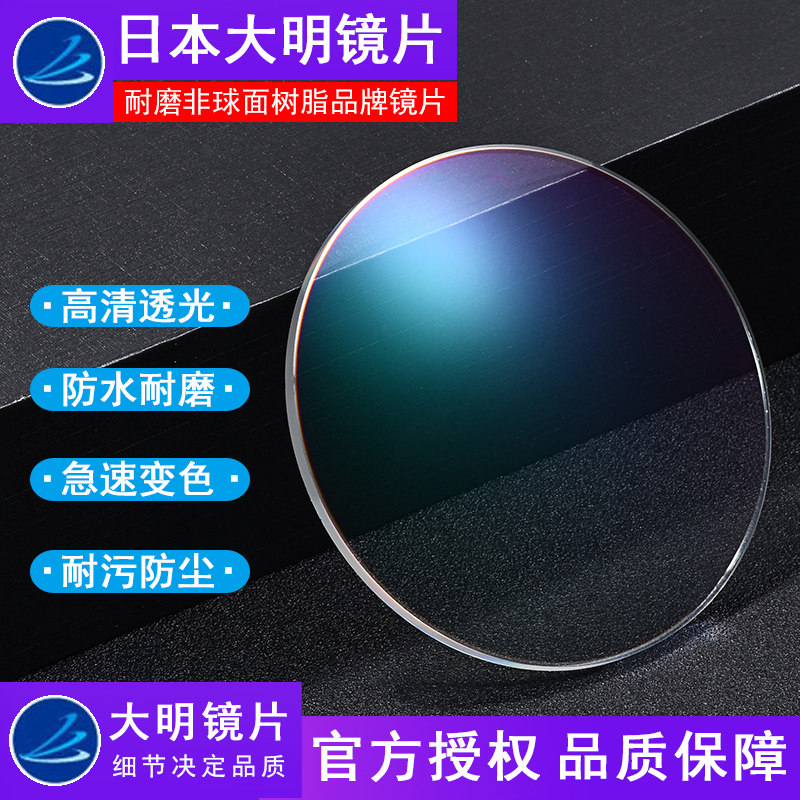 品牌大明镜片官方授权超轻近视眼镜防蓝光防辐射超发水耐磨防水