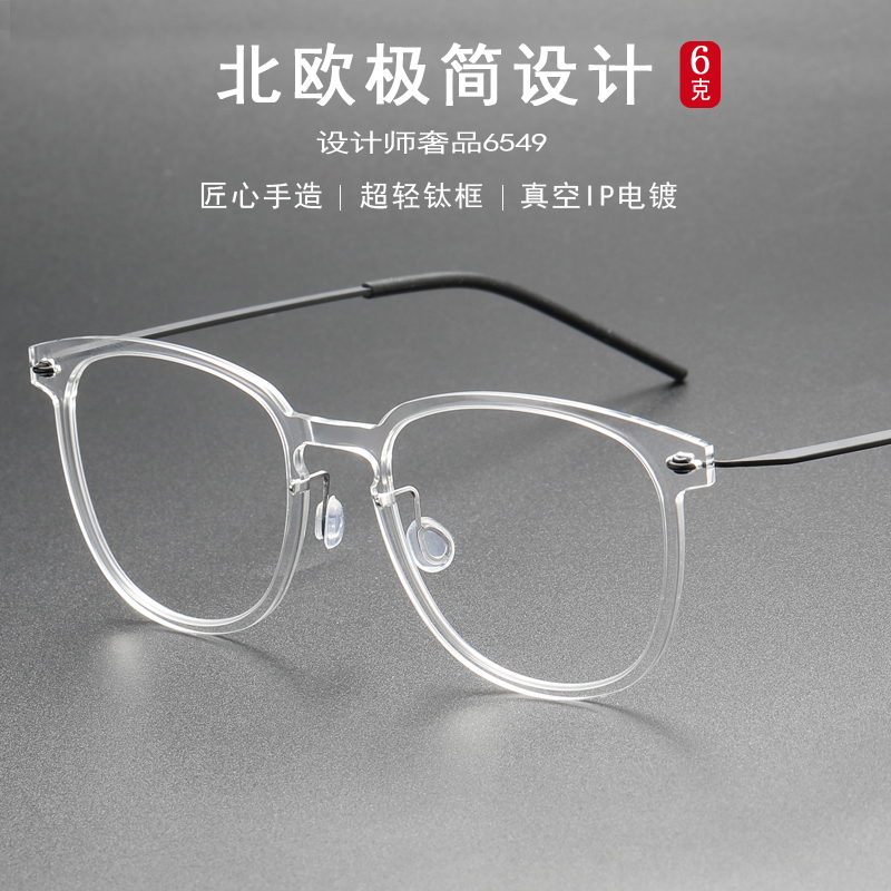德系超轻6g纯钛眼镜架近视眼镜框男配有度数变色圆框细腿眼镜架女