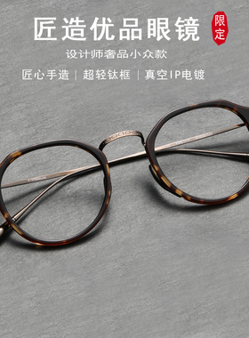日系超轻纯钛眼镜玳瑁色纯钛不规则眼镜框配近视镜男女KMN1113