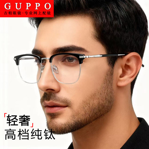 品质纯钛近视眼镜男防蓝光