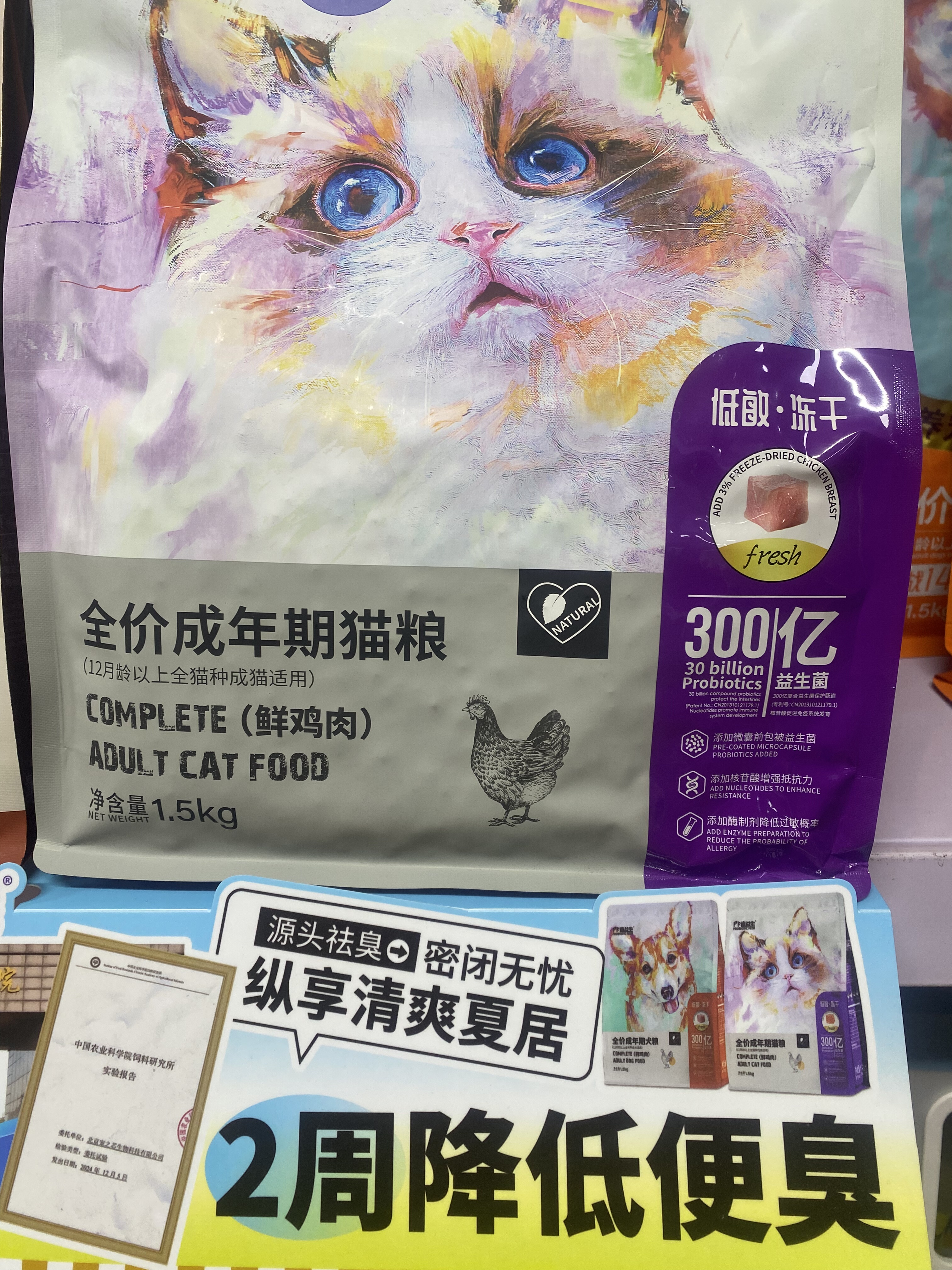 猫粮低敏冻干天然粮奶幼猫成猫益生菌鱼油发腮肠道健康
