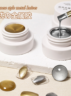 网红款美甲高亮金属彩绘胶指甲油胶勾边日式超闪镜面银美甲店专用
