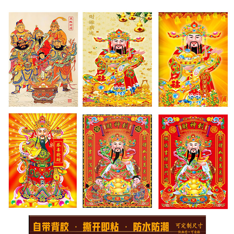 自粘财神画像财神爷装饰画中堂客厅玄关进门中式风水招财贴画