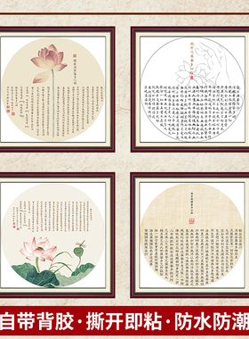 心经画芯装饰画可定制新中式