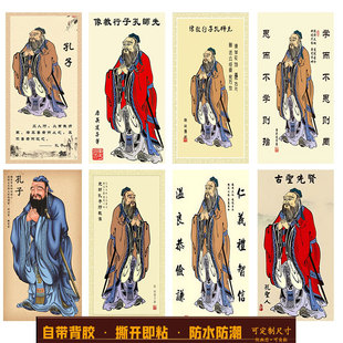 孔子画像粘画孔夫子国学教室励志装 饰画学校教室书房客厅墙贴画