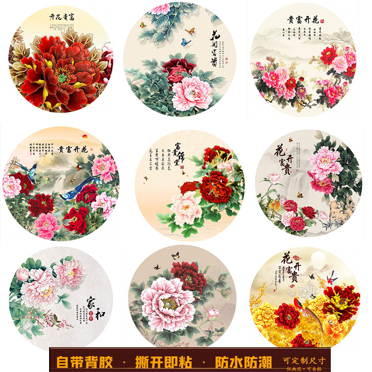 牡丹花粘贴画客厅装饰画玄关中堂圆形花开富贵新中式壁画定制打印图片