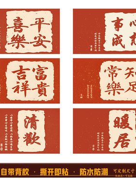 新中式平安喜乐百福图餐厅粘贴画电表箱遮挡画遮丑油画定制打印