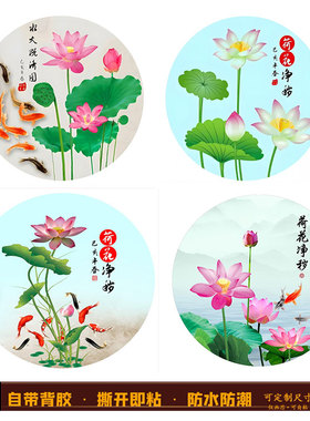 新圆形九鱼图荷花鲤鱼聚财聚福厨房水火既济卫生间净秽防水自粘贴