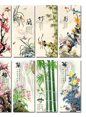 自粘贴梅兰竹菊字画国画竖版花鸟新中式客厅装饰画四条屏壁画