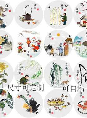 二十四节气自粘圆形画芯可定制