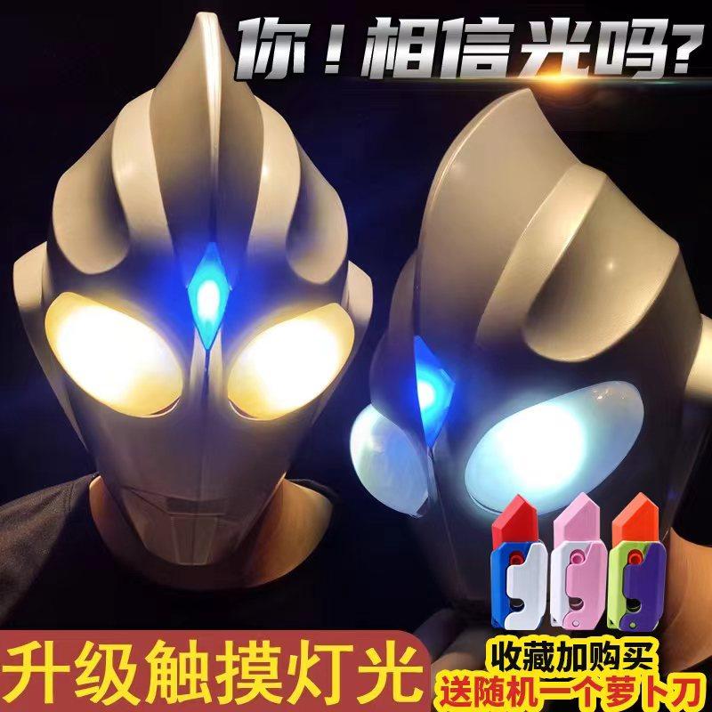 迪迦头盔奥特曼头套成人儿童触摸可发光穿戴超人灯光面具玩具套装