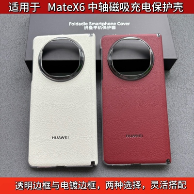 华为matex6中轴磁吸素皮保护壳matex6典藏版电镀边框手机壳新款折叠屏秒变非凡保护壳原装超薄中轴铰链后壳