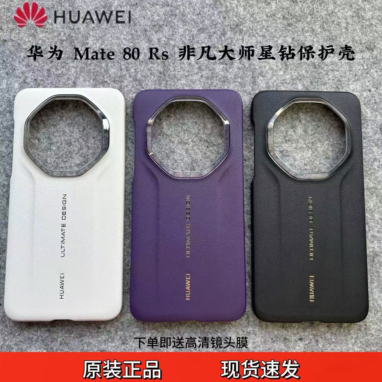 适用于华为Mate80RS非凡大师原厂正品星钻保护壳80保时捷全包防摔超薄高端背壳新款