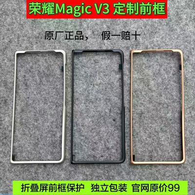 适用荣耀magicv3折叠屏手机原装正品前壳MagicV3原装正品镂空前框v3中轴手机防摔全包前盖防摔保护壳超薄新款