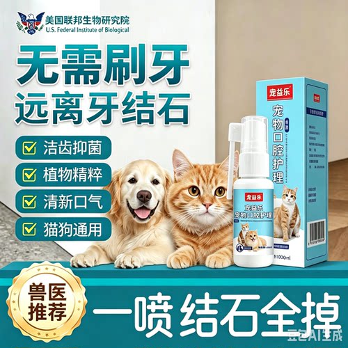 狗狗可舔除口臭牙齿喷雾