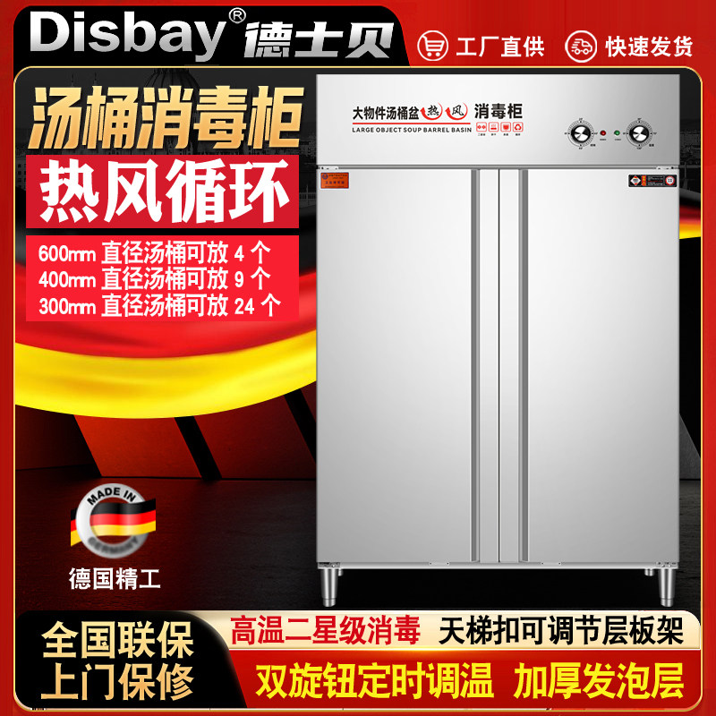 汤桶消毒柜商用高温热风循环学校幼儿园饭桶菜盘方盘厨房工具消毒
