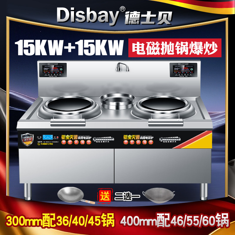 商用电磁灶15KW炒菜凹面电炒炉