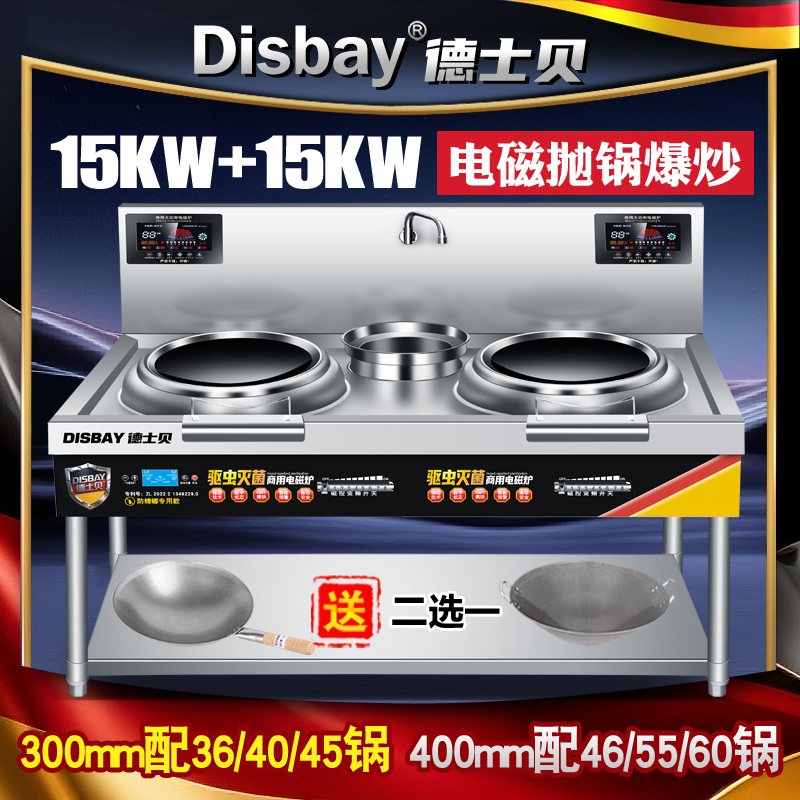 德国DisBay德士贝立式双炒单尾大功率电磁炉凹面爆炒炉8/15KW20KW