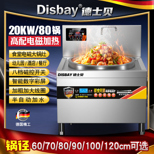 商用单头电磁炉20KW炒电灶