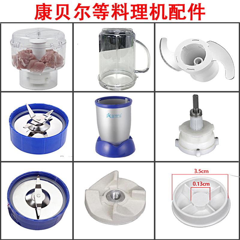 搅拌器配件大全香港康贝尔多功能豆浆榨汁家用电动料理机