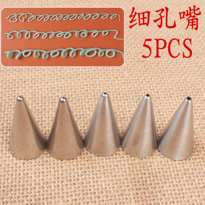 圆形裱花嘴小嘴细孔5件套组合 5PCS套装 蛋糕奶油烘焙工具 不锈钢