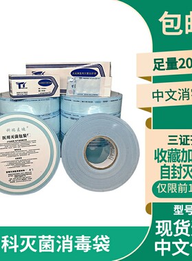 封口机灭菌袋封口袋自封消毒袋