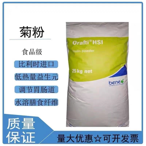 固体饮料菊粉比利时进口水溶性天然低热量低聚果糖益生元益生菌