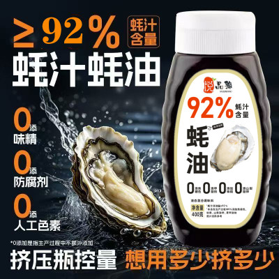 92%蚝汁蚝油0添加香精味精防腐剂炒菜做饭煲汤提鲜家用调味品