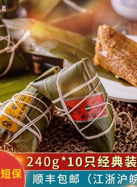 上海璐坊粽王新鲜短保传统手工鲜肉粽蛋黄肉粽 240g*10只