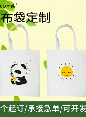 帆布袋手提袋定制环保购物袋棉布袋子束口收纳袋定做帆布包印logo
