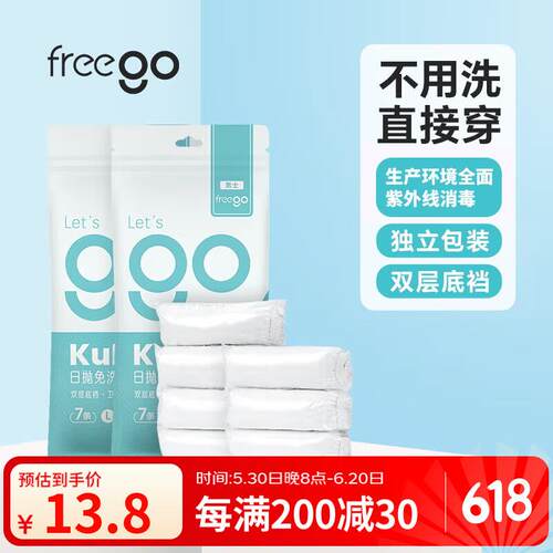 Freego一次性内裤男士双档纸内裤7条独立装免洗便携旅游出差度假
