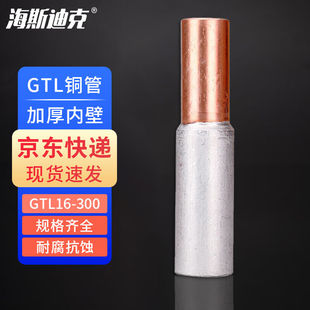 31铜铝线过渡接头铜铝接线管铜铝线对接过渡转换接头 海斯迪克HKT