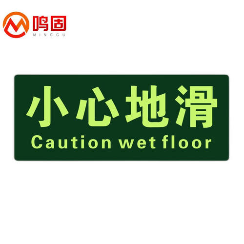 鸣固安全出口地贴图示版指示牌小心台阶地滑荧光耐磨疏散标识反光