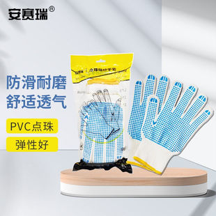 安赛瑞点珠棉纱手套防滑耐磨工地干活车间搬运卸装防护劳保用品本