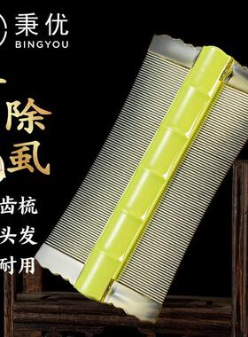 秉优篦子梳去头屑去头虱超密齿加密梳子细刮除小虱子卵清理神器