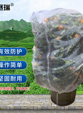 安赛瑞防虫网带拉绳果树防鸟用网2个装白色约1.2x1.4m5J00099