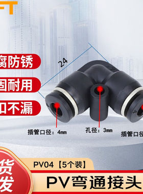 贝傅特PV直角式弯通接头黑色塑料气动气管转换快插直角二通L型弯