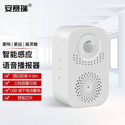安赛瑞智能语音提示器续航持久防控播报器可设置欢迎光临塑料1I00