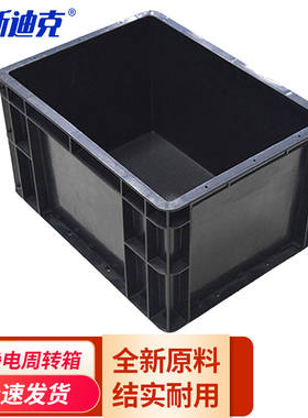 海斯迪克HKCL-262防静电周转箱筐加厚黑色导电箱塑料物料零件盒40
